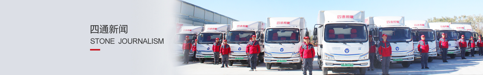 四通新聞